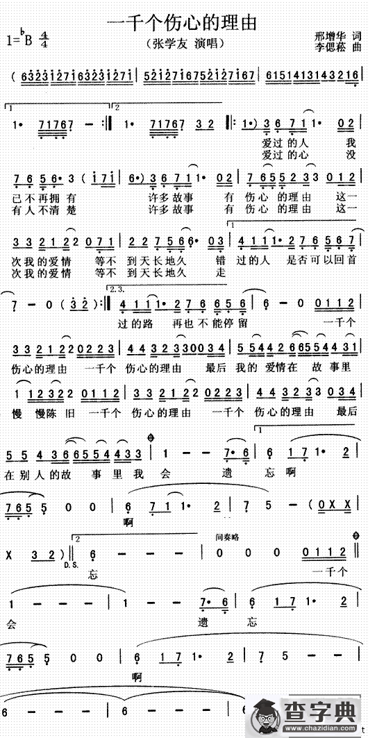 一千个伤心的理由