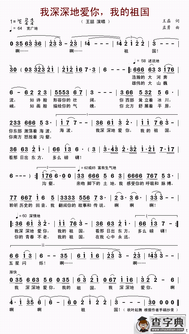 我深深地爱你，我的祖国