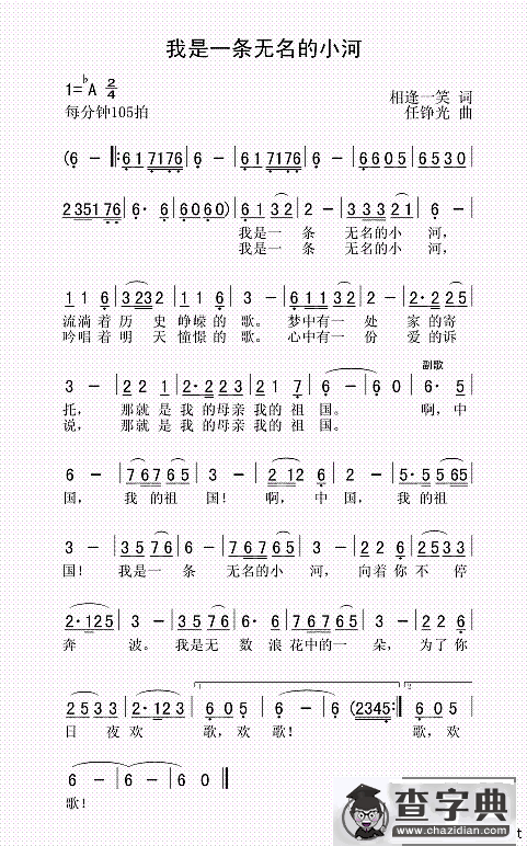 我是一条无名的小河
