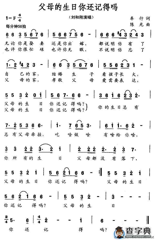 父母的生日你还记得吗
