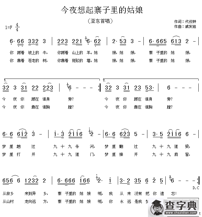 今夜想起寨子里的姑娘