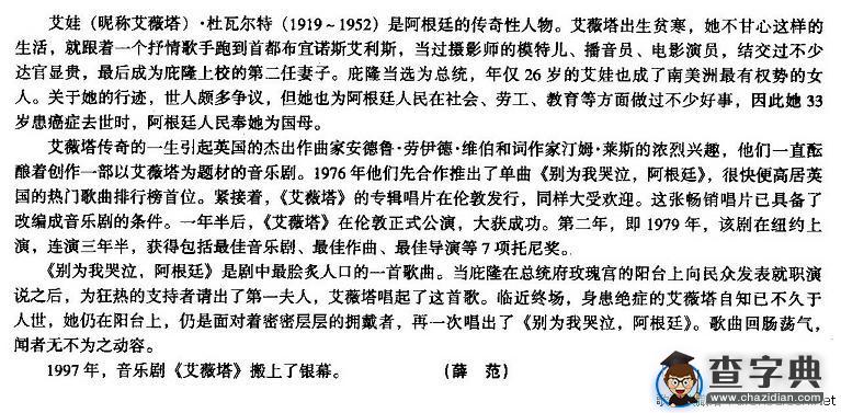 别为我哭泣，阿根廷[英]