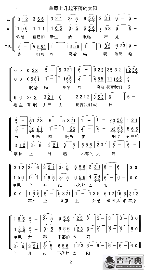 草原上升起不落的太阳