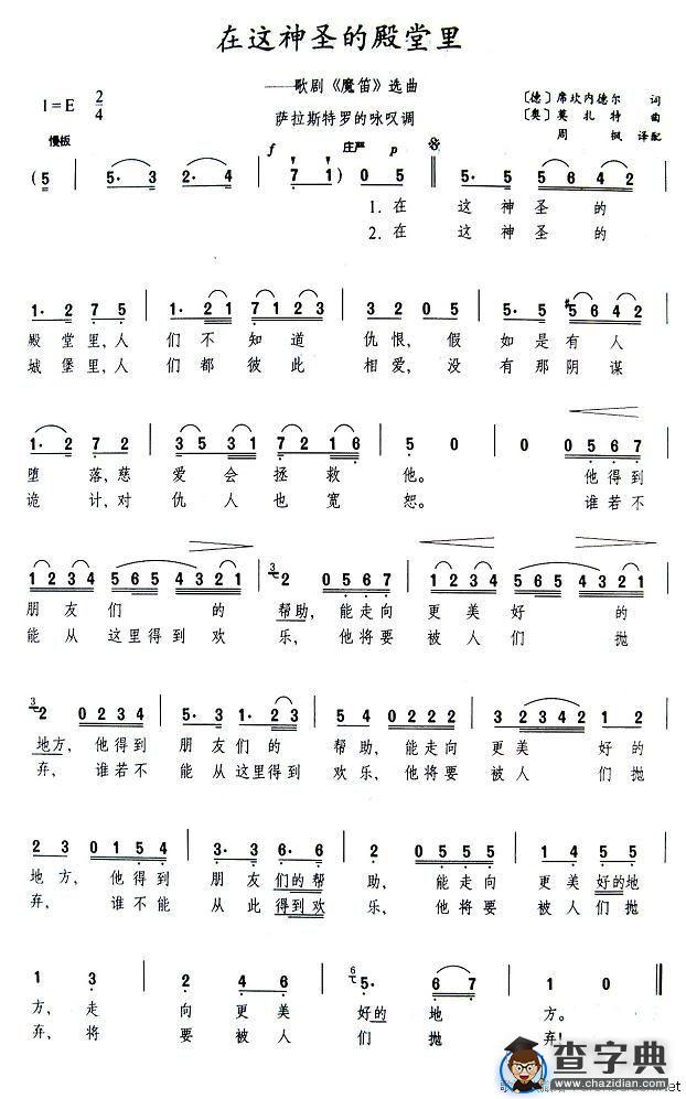 在这神圣的殿堂里（歌剧《魔笛选曲）[德][奥]