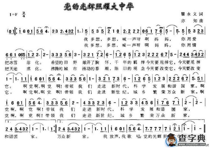 党的光辉照耀大中华