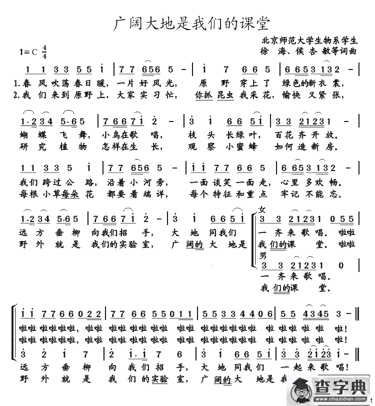 广阔大地是我们的课堂