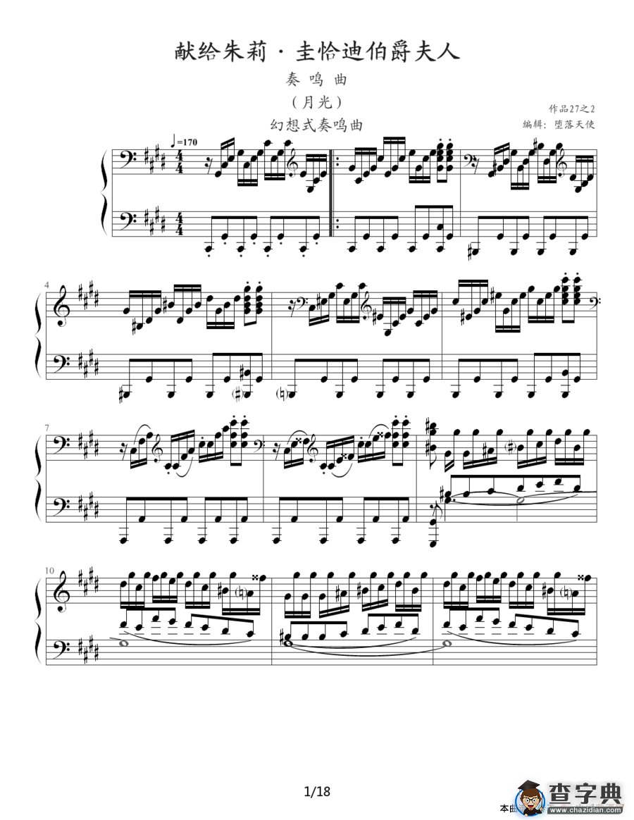 月光奏鸣曲（贝多芬《月光》第三乐章）