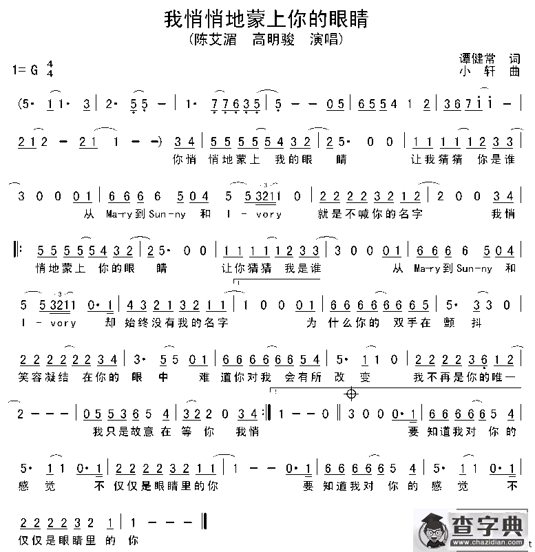 我悄悄地蒙上你的眼睛