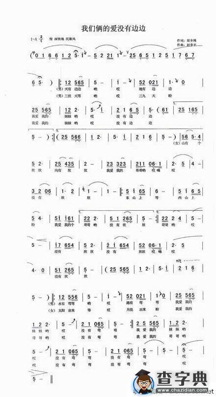 我们俩的爱没有边边