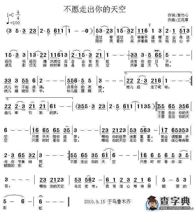 不愿走出你的天空