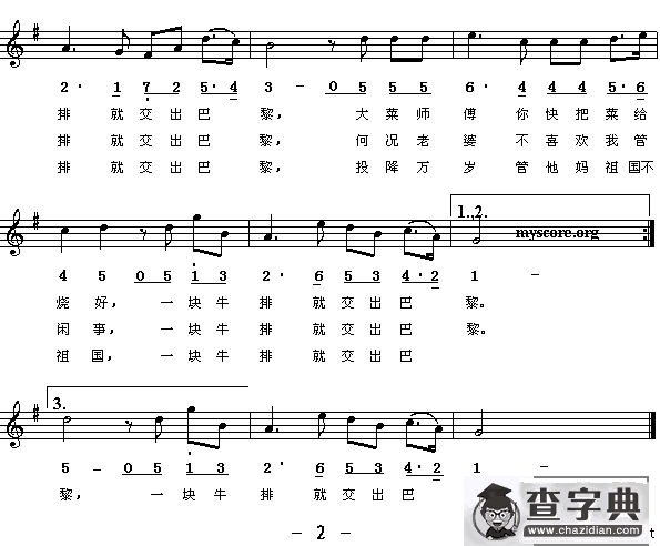 为一块牛排出卖巴黎（线、简谱混排版）[法]