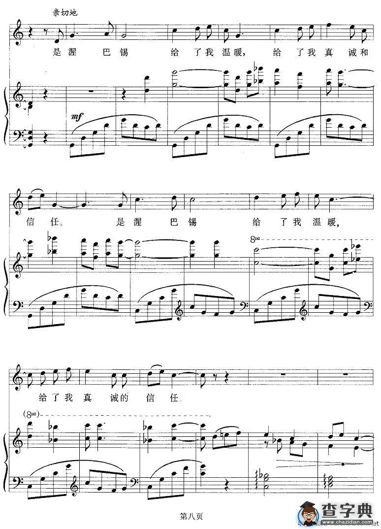 我一定要做好这件事情（歌剧《苍原》选曲）（正谱）