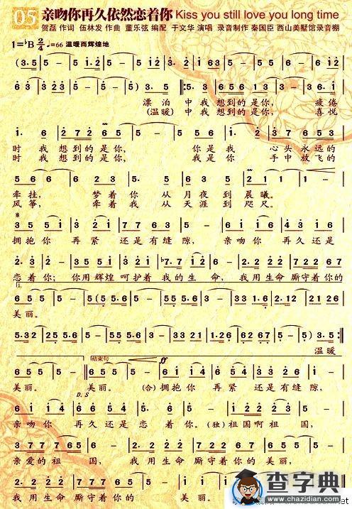 亲吻你再久依然恋着你（建国60周年献礼歌曲）