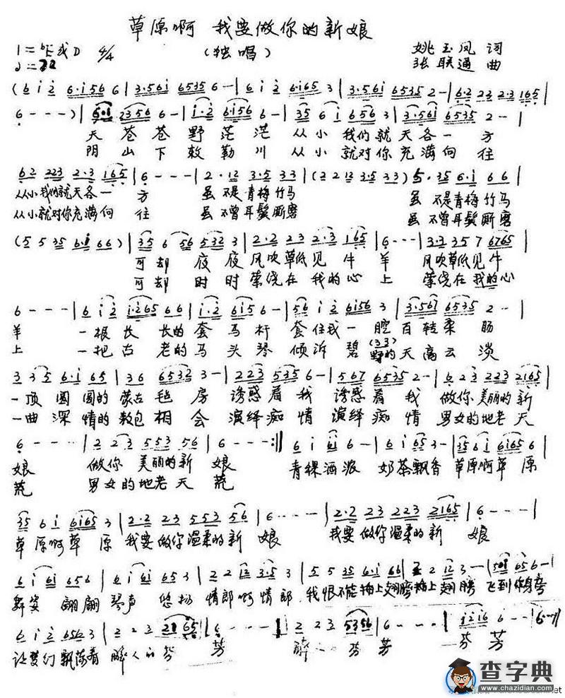 草原啊 我要做你的新娘