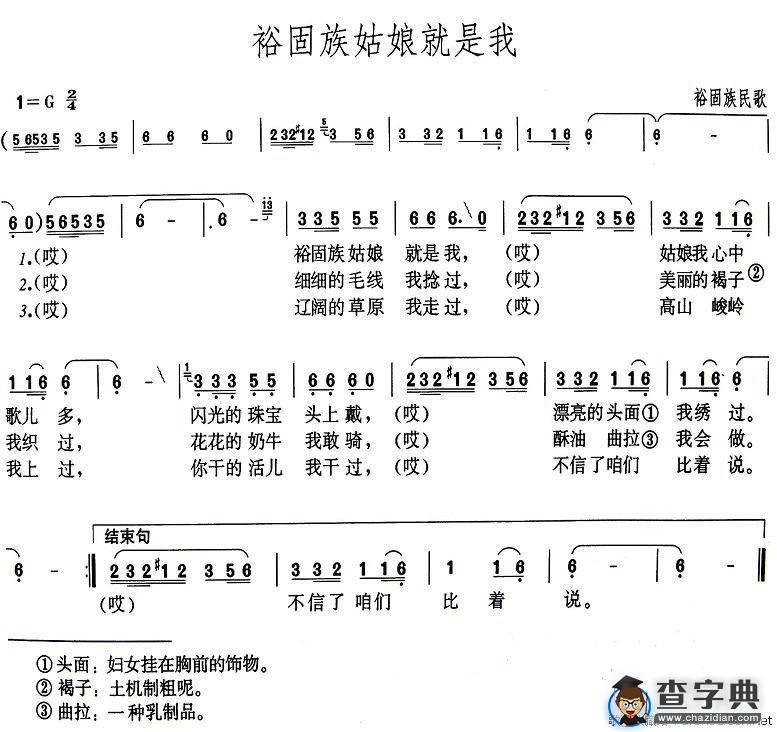 裕固族姑娘就是我