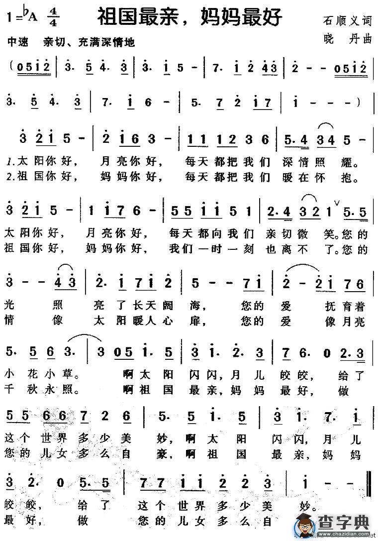 祖国最亲，妈妈最好