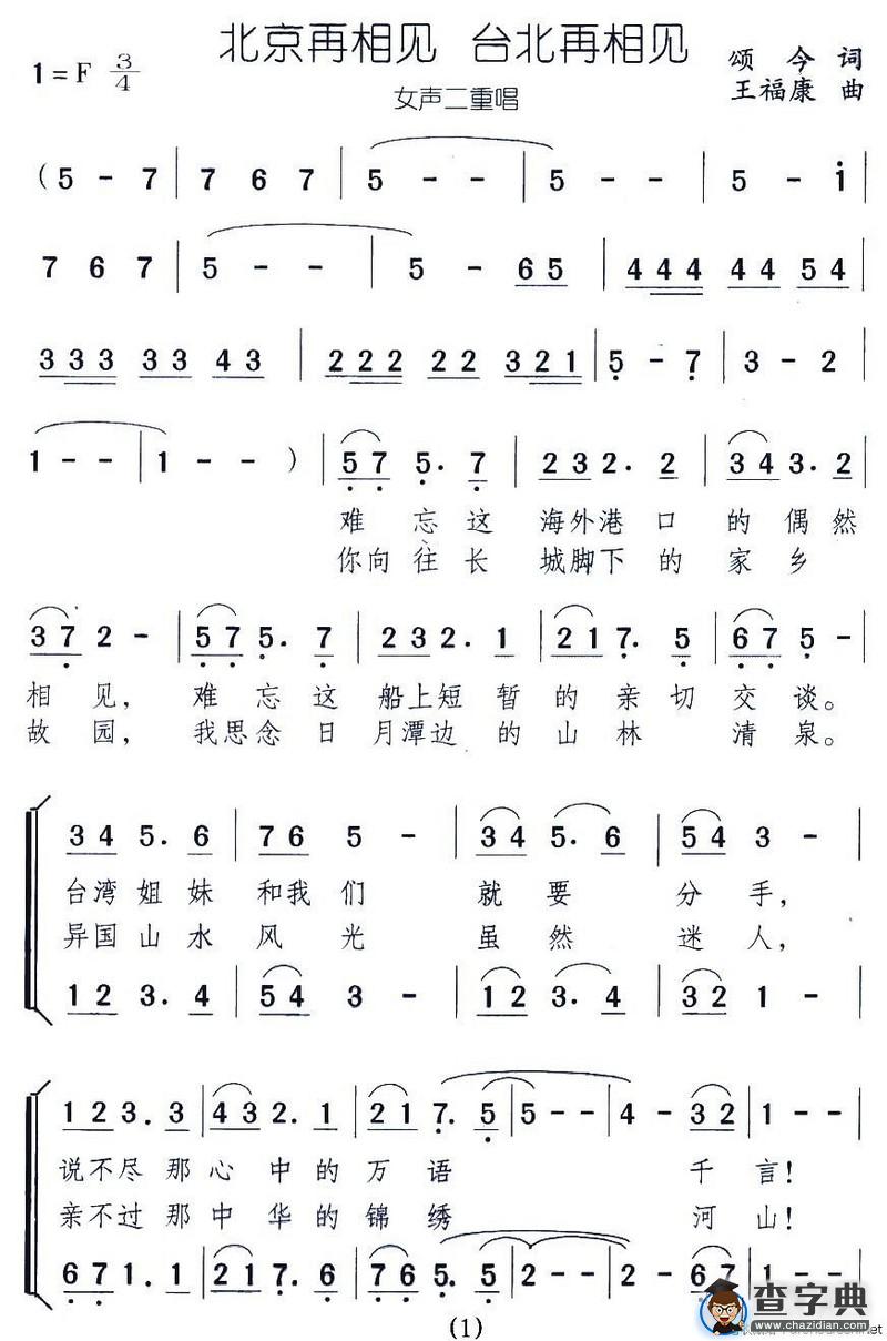 北京再相见 台北再相见（女声二重唱）