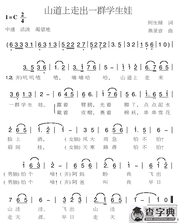 山道上走出一群学生娃