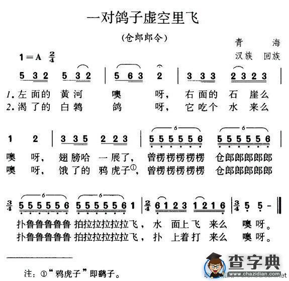 一对鸽子虚空里飞（版本二）
