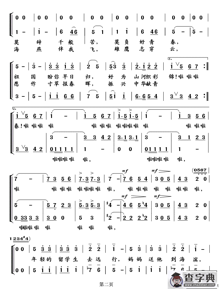 年轻的留学生去远行