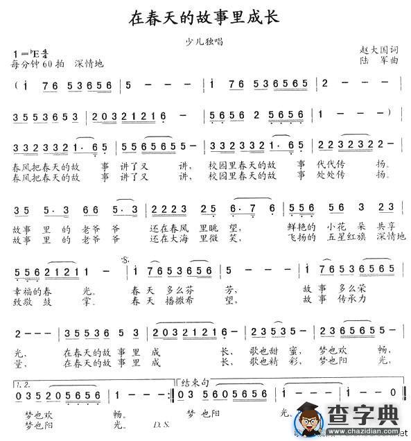 在春天的故事里成长
