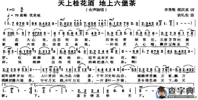 天上桂花潭 地上六堡茶