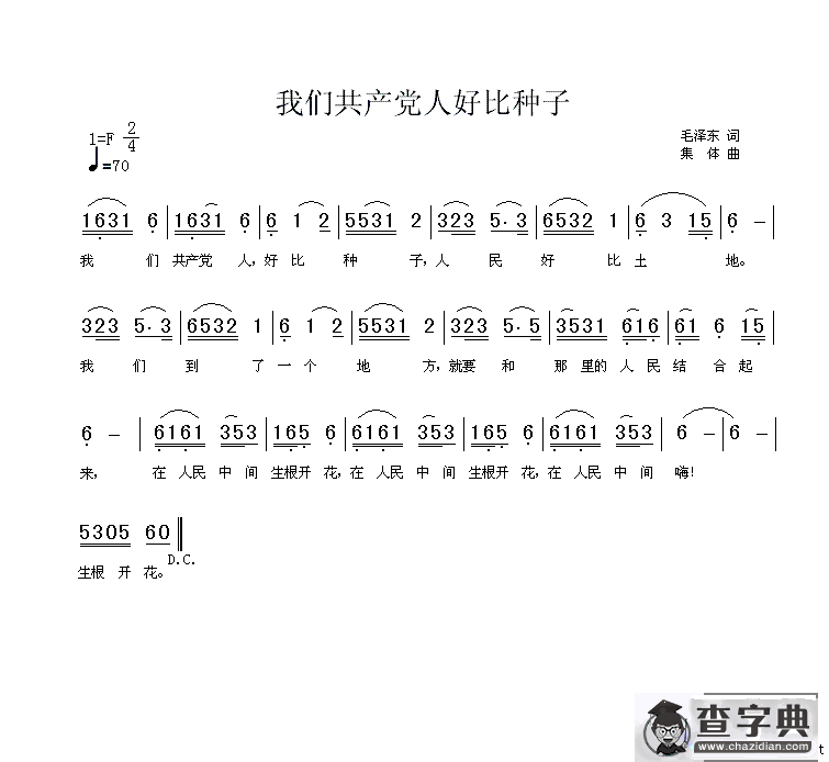 我们共产党人好比种子