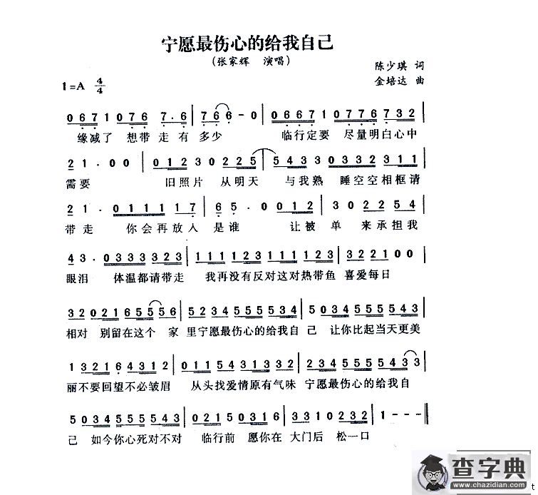 宁愿最伤心的给我自己