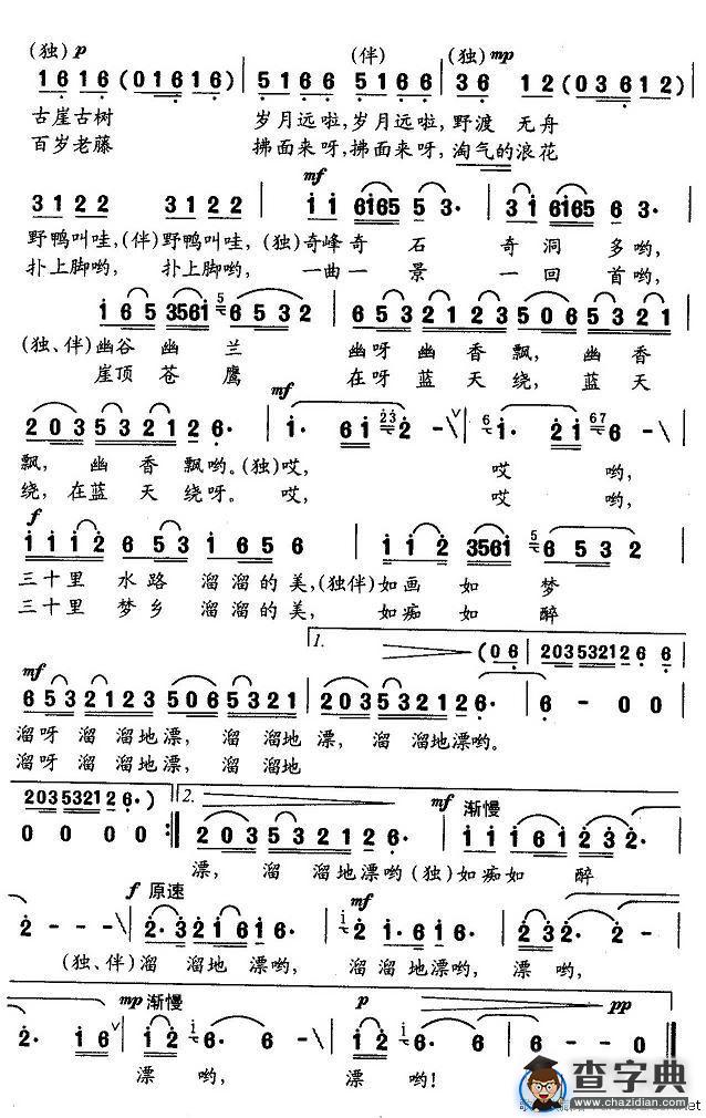 溜溜的竹排溜溜的漂（林澍词 邓怡如曲）