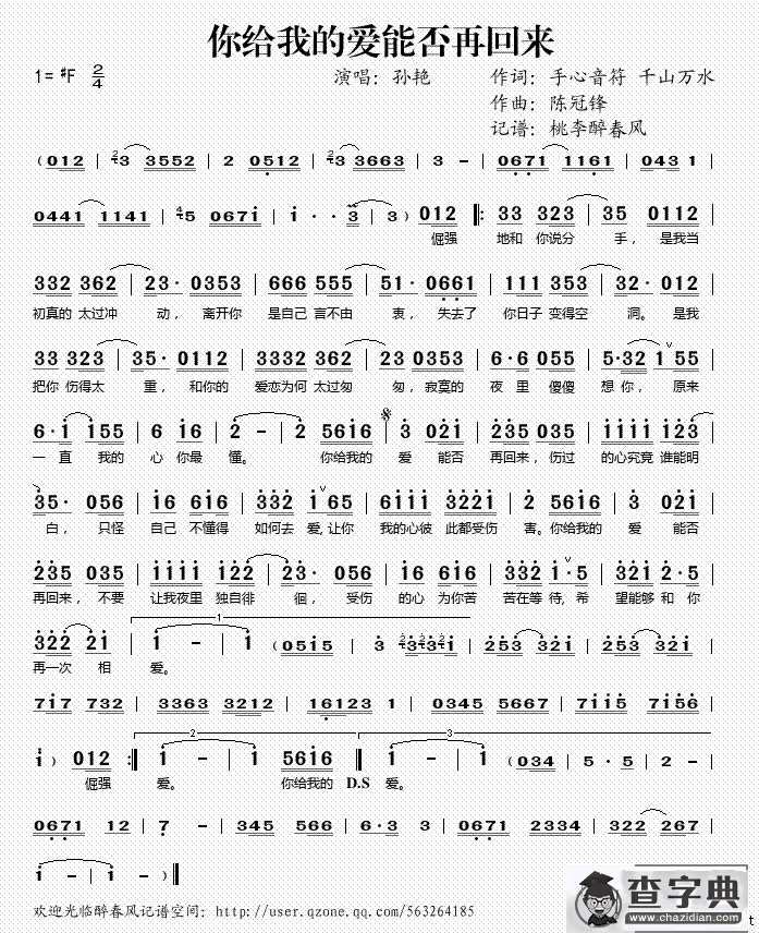 你给我的爱能否再回来