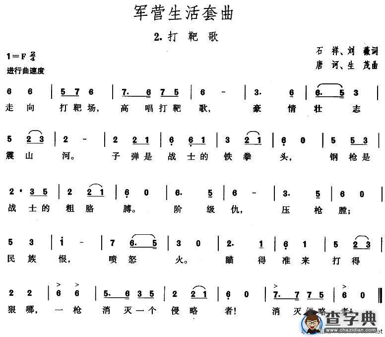 军营生活套曲：2、打靶歌