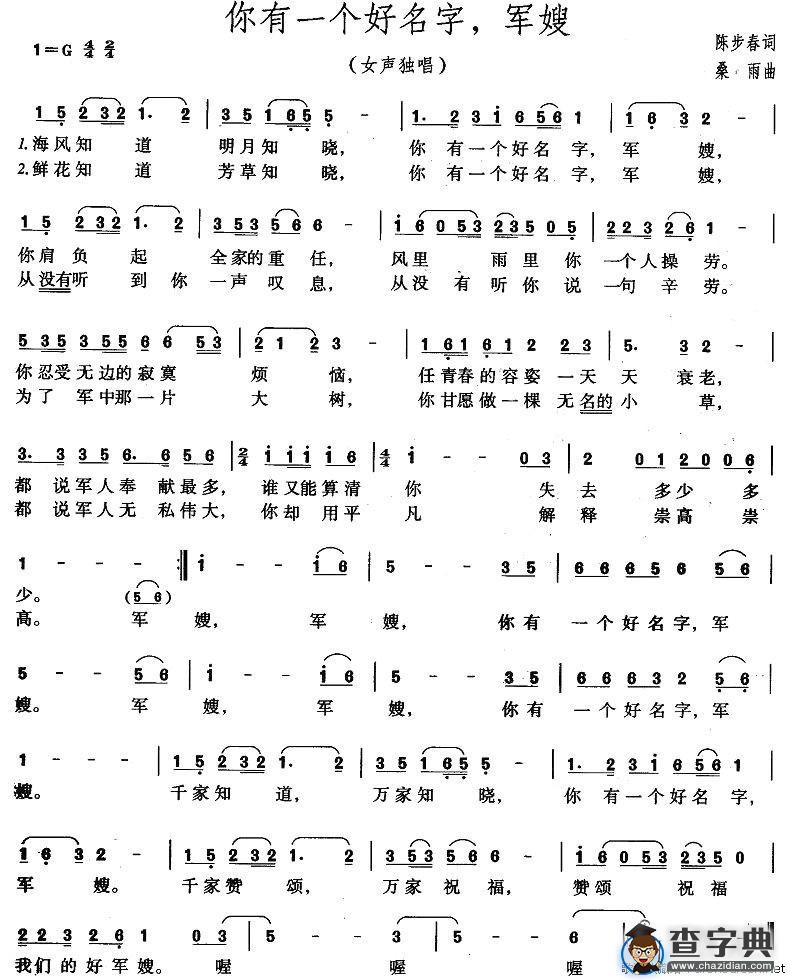 你有一个好名字，军嫂