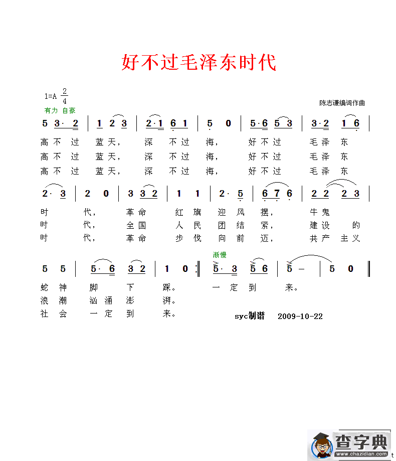 好不过毛泽东时代