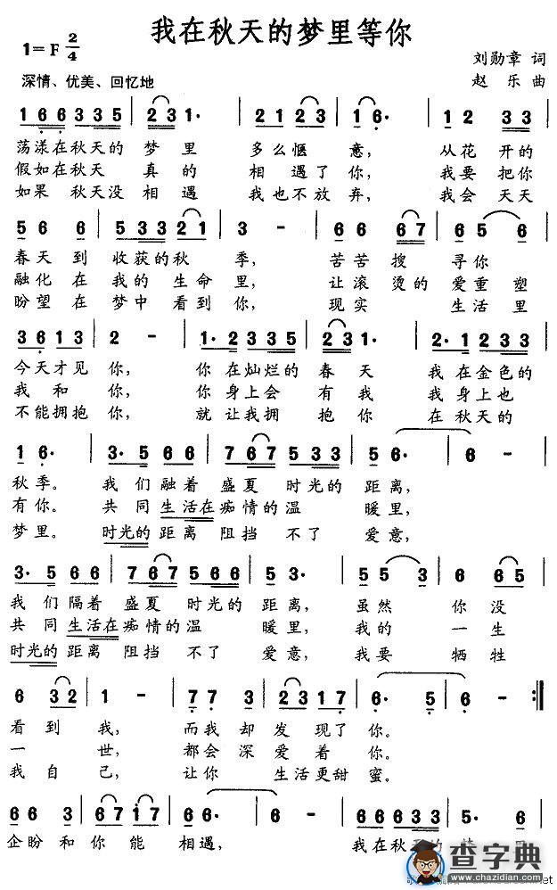 我在秋天的梦里等你