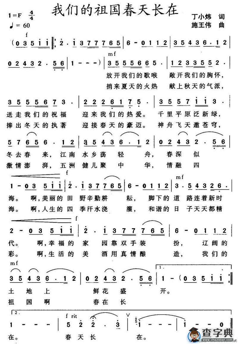 我们的祖国春天长在