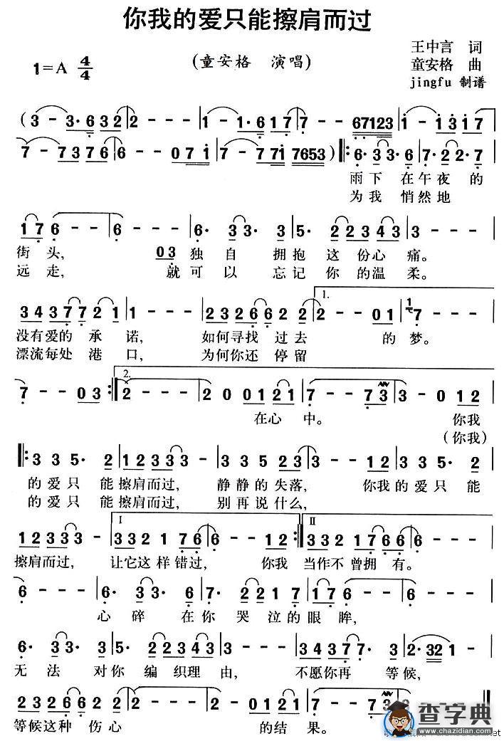 你我的爱只能擦肩而过