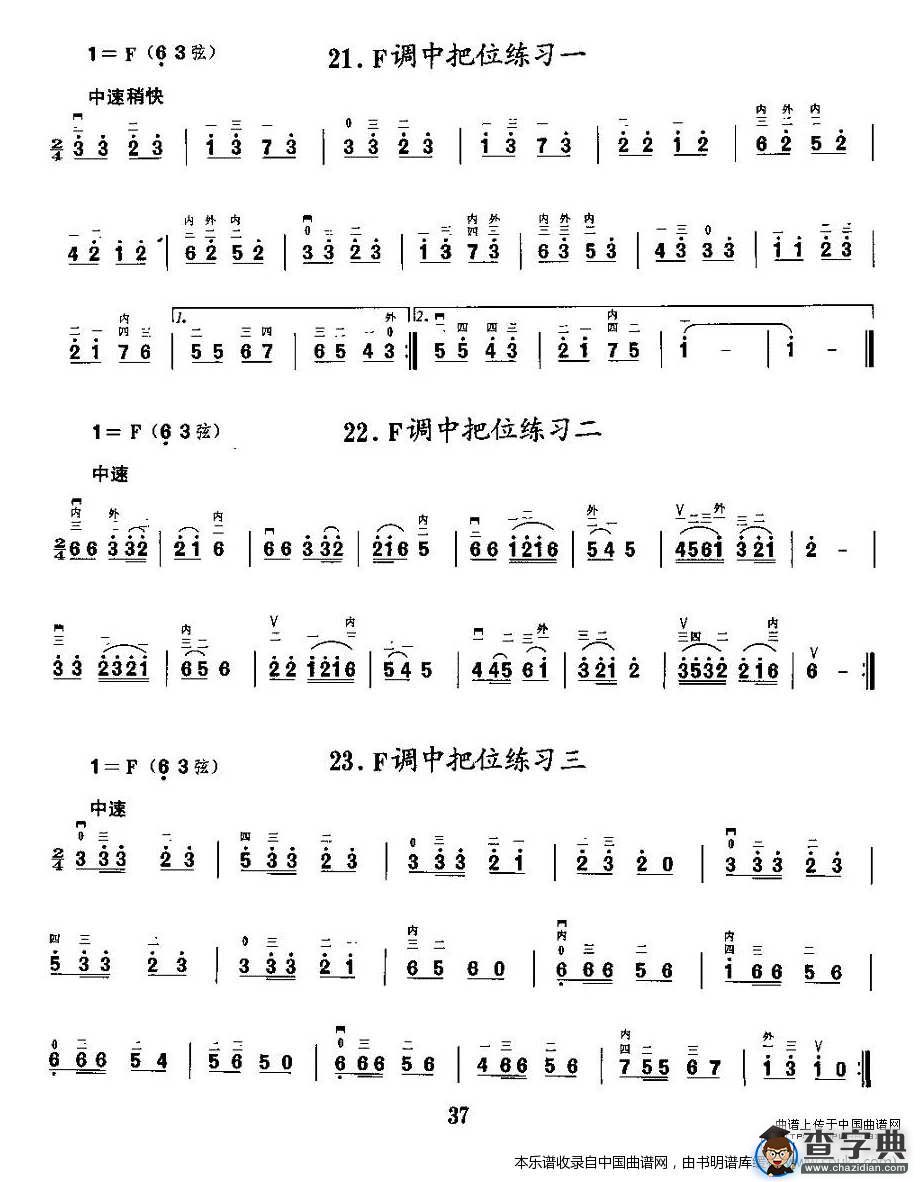 二胡微型练习曲：各调中把位练习