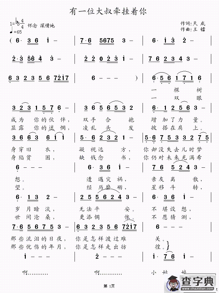 有一位大叔牵挂着你