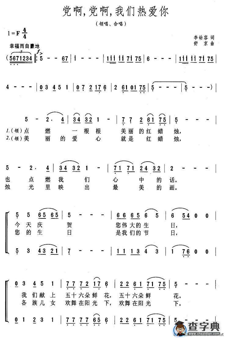 党啊，党啊，我们热爱你