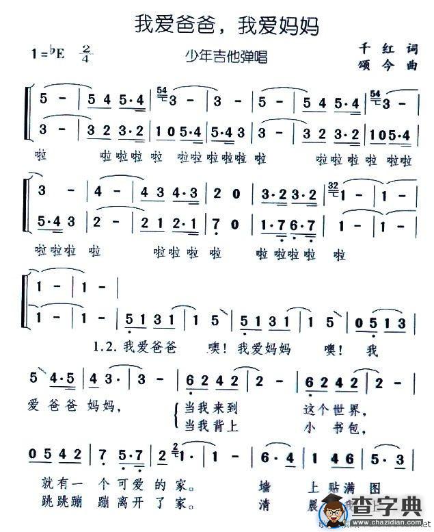 我爱爸爸，我爱妈妈