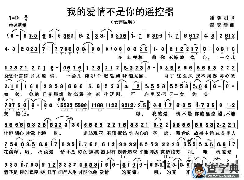 我的爱情不是你的遥控器