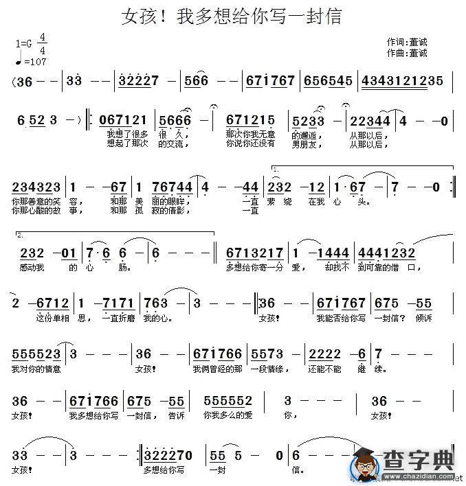 女孩！我多想给你写一封信