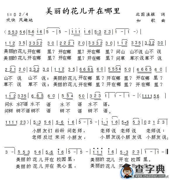 美丽的花儿开在哪里