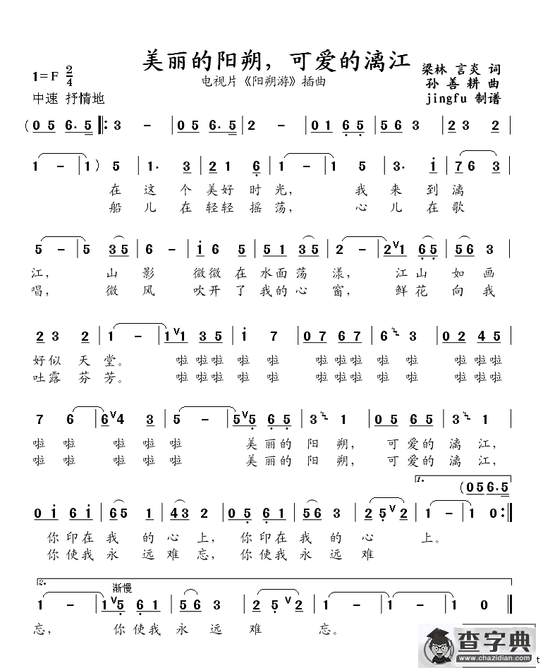 美丽的阳朔，可爱的漓江（电视片《阳朔游》插曲）