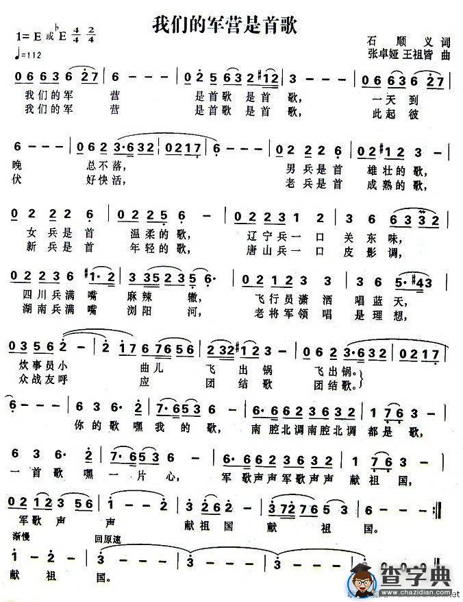 我们的军营是首歌