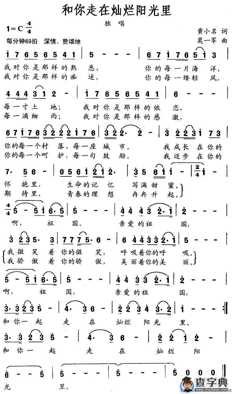 和你走在灿烂的阳光里