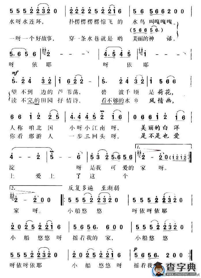 小船悠悠摇着我的家