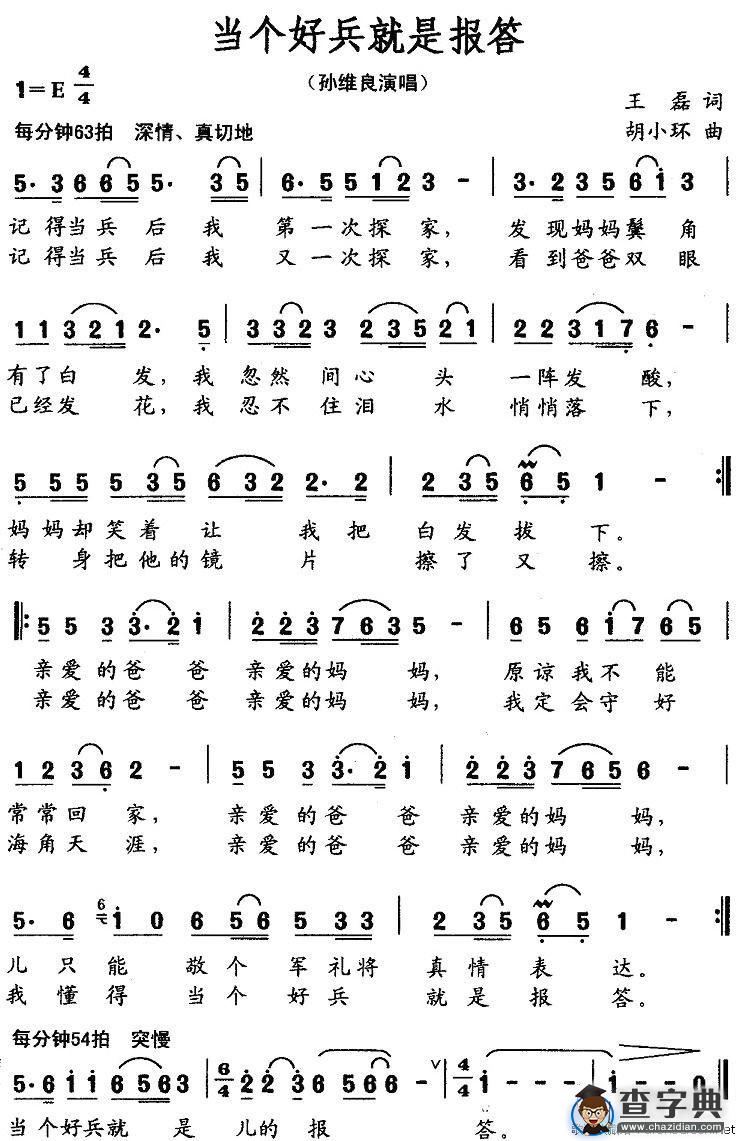 当个好兵就是报答（音乐·舞蹈《水兵之恋》选曲）
