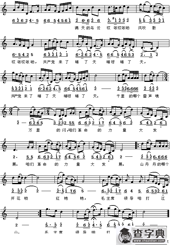 山丹丹开花红艳艳（线、简谱混排版）