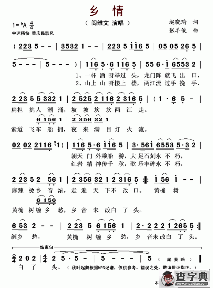 乡情（赵晓瑜词 张羊俊曲）